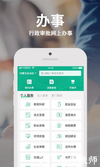内蒙古蒙速办app v3.12.7 安卓版 0