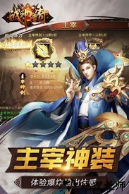 战神传奇九游版 v3.9 安卓版 1