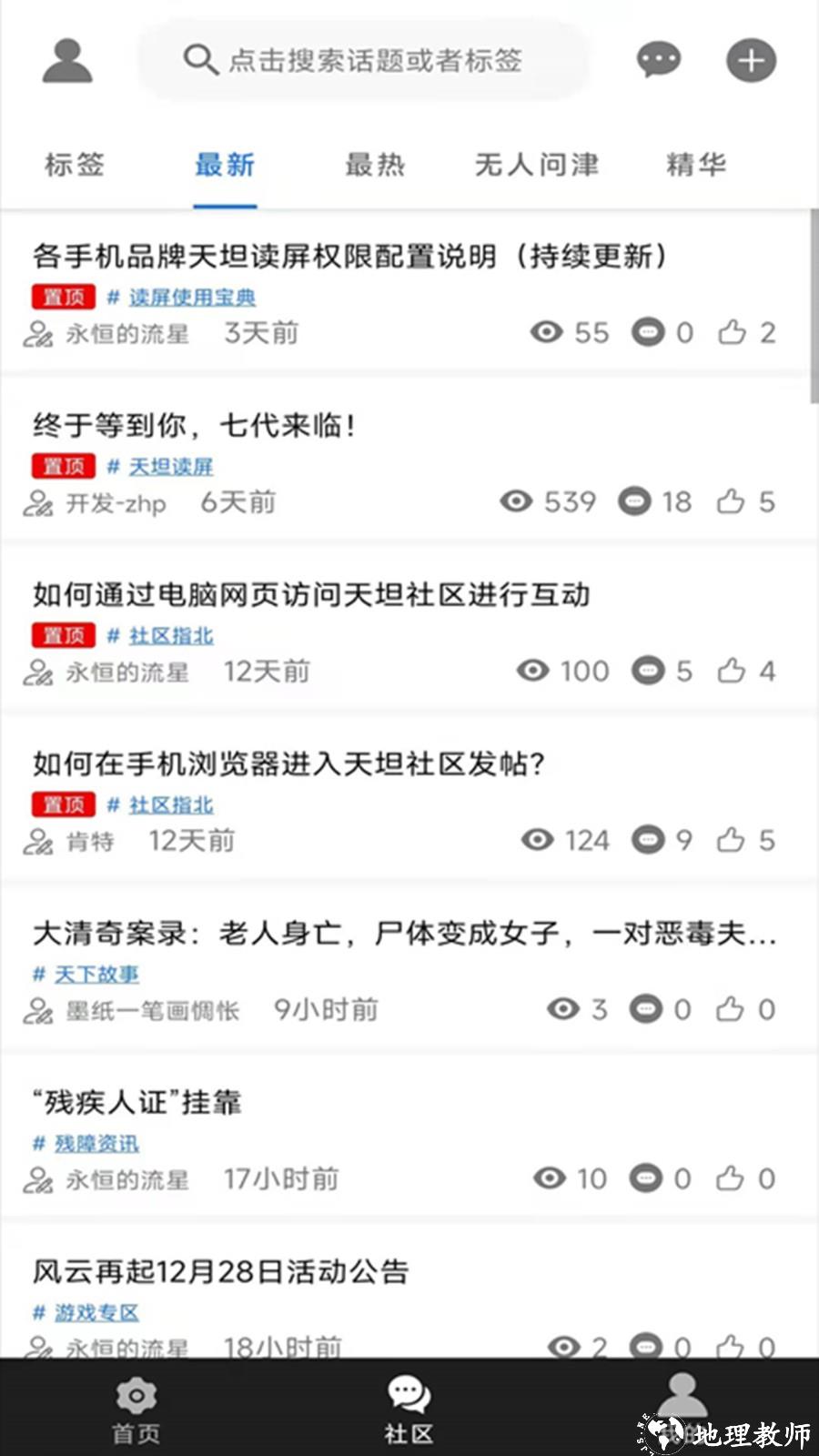 天坦读屏最新版 v8.0.0 安卓版 3