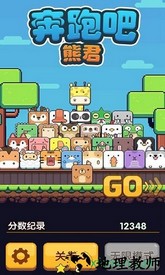 奔跑吧熊君 v1.1 安卓版 1