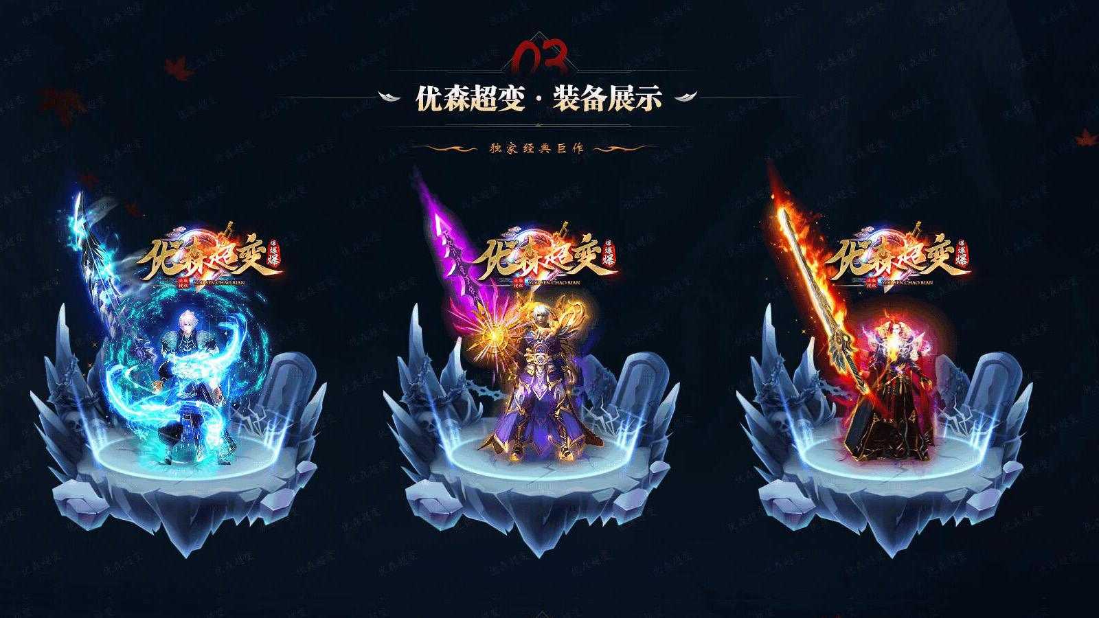 优森超变爆爆爆安卓版截图