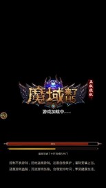魔域来了微信登录版 v2.1.5 安卓版 0