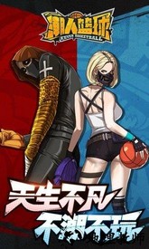 潮人篮球微信登录版 v20.0.832 安卓版 3