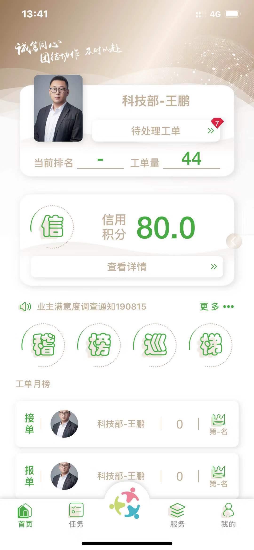 众乐家物业最新版 v5.3.2 安卓版 1