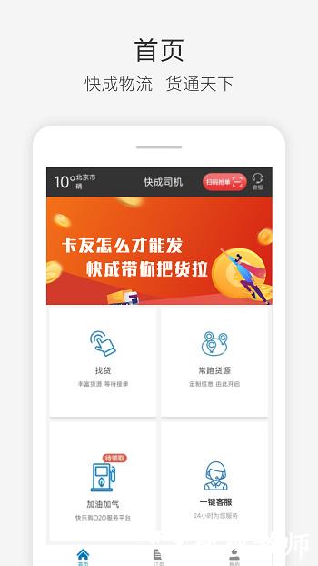 快成司机app v2.13.78 安卓最新版 0