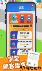 超级梦想家游戏 v1.28 安卓版 3