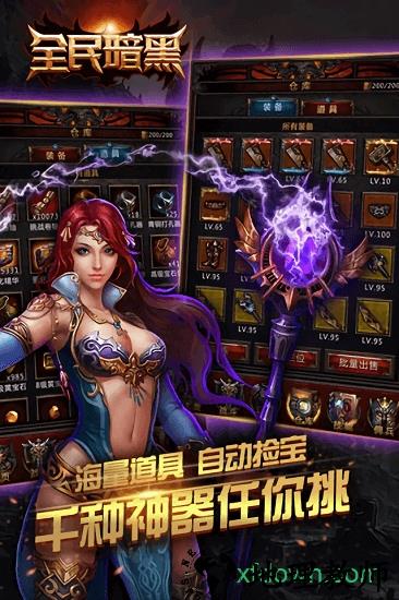 全民暗黑 v1.4.0 安卓版 2