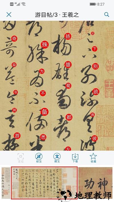 以观书法app最新版本 v4.9.3 安卓官方版 0