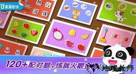 宝宝学配对游戏(宝宝玩配对) v9.69.00.10 安卓版 3