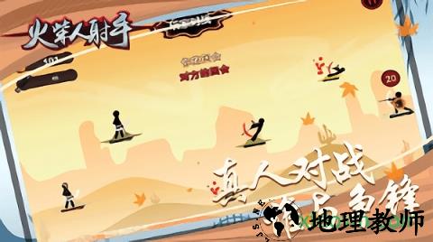 火柴人射手游戏 v3.4 安卓版 0
