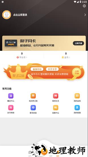 梨子手游盒子 v3.5 安卓版 0