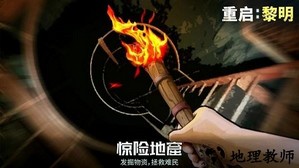 重启黎明手游 v63.0 安卓版 4
