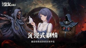 时空少女的羁绊手游 v0.0.7 安卓版 2