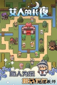艾人的长夜手游 v1.0 安卓版 1