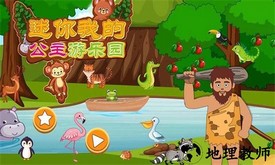 迷你我的公主游乐园手机版 v1.8 安卓版 2