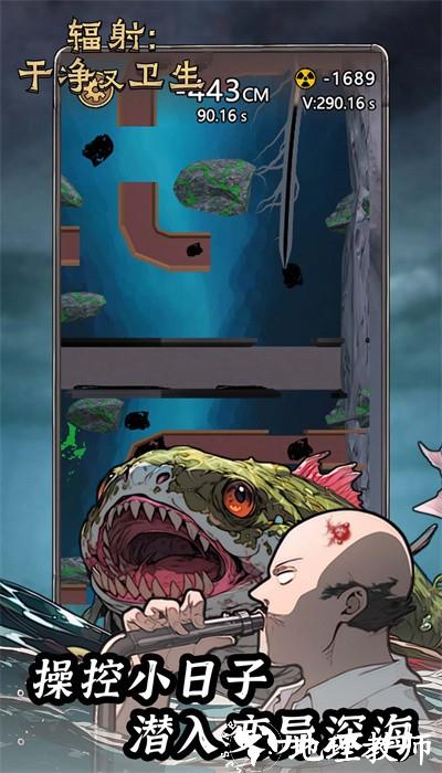 辐射干净又卫生最新版 v1.0.0 安卓版 0