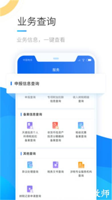 国家税务总局个税app手机版(个人所得税) v1.9.9 安卓最新版 1