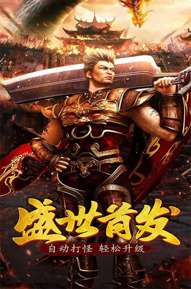 烈焰横空铭文合击截图