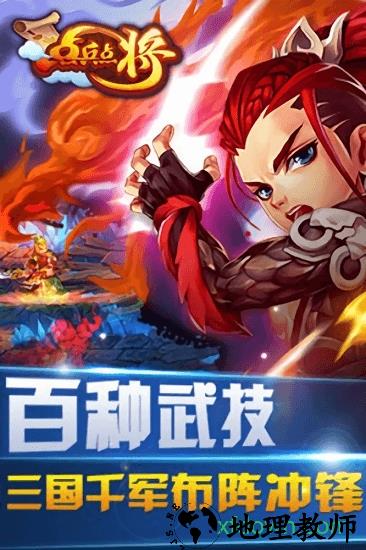 点兵点将九游版 v1.0.0 安卓版 2