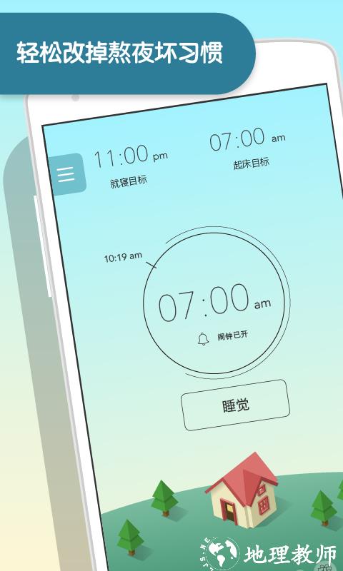 睡眠小镇SleepTown软件 v3.4.0 安卓版 1