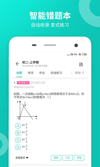 智学网成绩查询入口学生端 v2.0.1907 官方安卓版 0