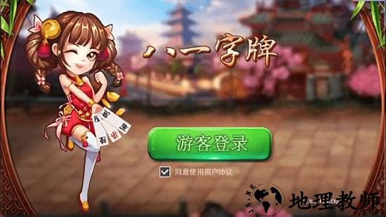 广西八一字牌最新版 v5.17 安卓版 0