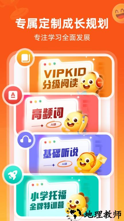 vipkid英语家长版app最新版 v4.11.5 官方安卓版 2
