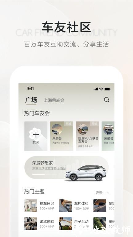上汽荣威官方版 v3.0.9 安卓最新版 0