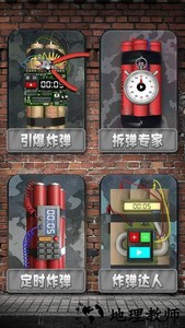 手机雷管模拟器游戏 v3.0 安卓版 3