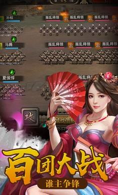 霸业三国志游戏 v1.3.411 安卓版 3