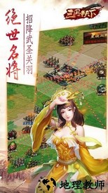 三国争天下手游 v1.3.601 安卓版 1