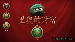 里奥的财富完整版 v1.0.6 安卓正版 3