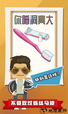 你脑洞真大手机版 v1.1.3 安卓版 0