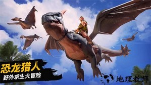 恐龙大陆生存游戏 v1.0 安卓版 2