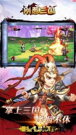 别惹三国变态版 v3.9.24 安卓版 0