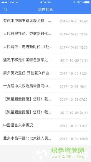 北京市信访办手机版(北京信访) v1.3.2 安卓版 0