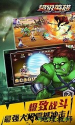 网易超级英雄手游 v1.8.5 安卓版 1