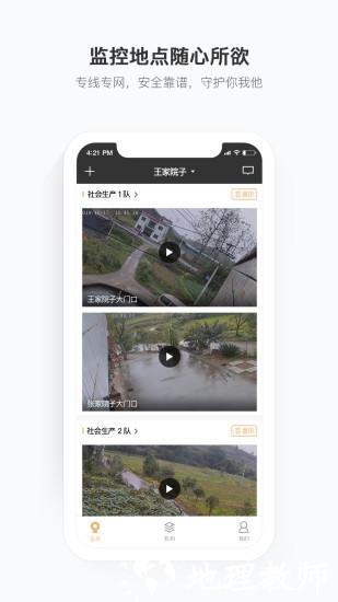移动看家宝app v2.12.1 官方安卓版 2