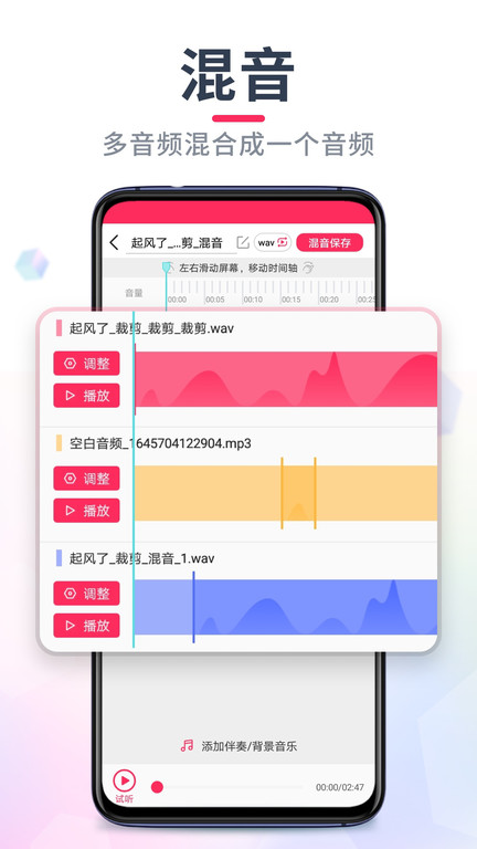 音频剪辑音乐剪辑软件(音频裁剪大师) v22.1.95 安卓最新版 4