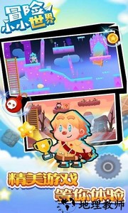 冒险小小世界手游 v1.0.0 安卓版 3