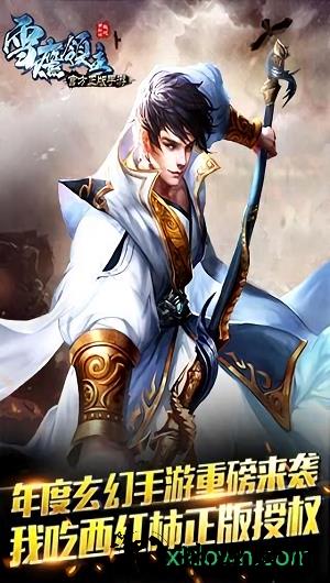 雪鹰领主华为版 v1.8 安卓版 1