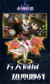 永恒联盟官方版 v1.1.76 安卓版 1