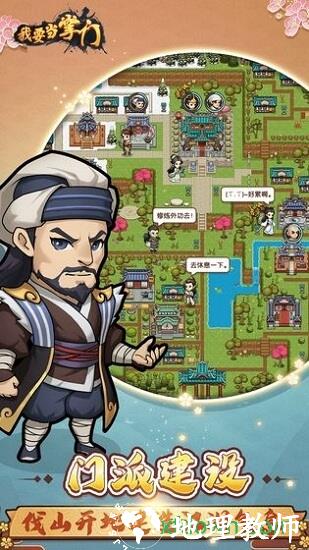 我要当掌门最新版 v1.0.1.100 安卓版 2
