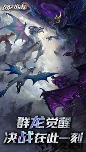 战龙出击游戏 v1.4.0 安卓版 1