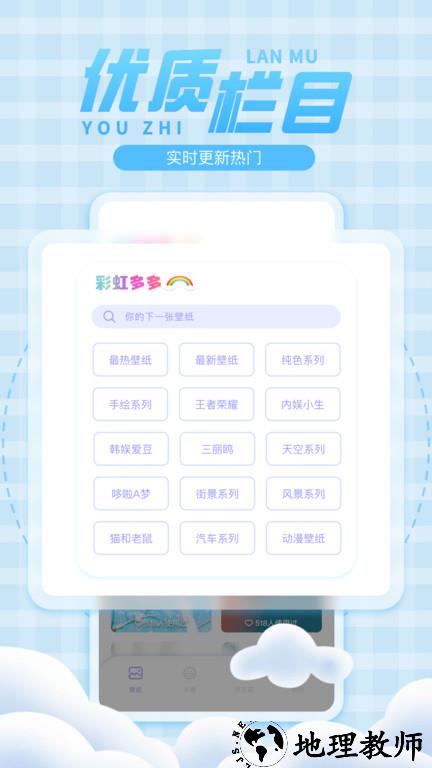 彩虹多多手机app(改名彩虹壁纸) v1.2.6 安卓版 0