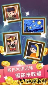 名画大亨最新版 v1.0 安卓版 2
