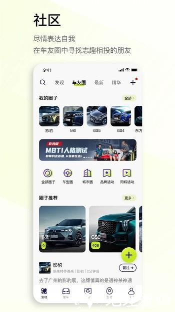 广汽传祺gs8手机软件 v4.3.5 安卓版 1
