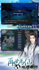 橙光再世为仙游戏 v1.0.1025 安卓版 2