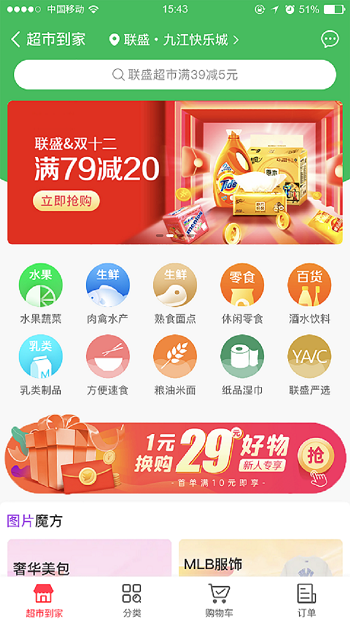 联盛生活官方版 v4.0.64 安卓版 0