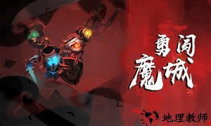 勇闯魔城游戏 v1.0 安卓版 1